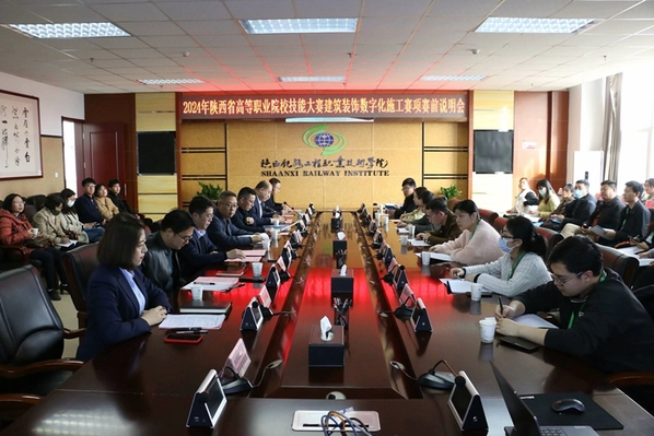 陕铁院承办2024年陕西省职业院校技能大赛“建筑装饰数字化施工”赛项