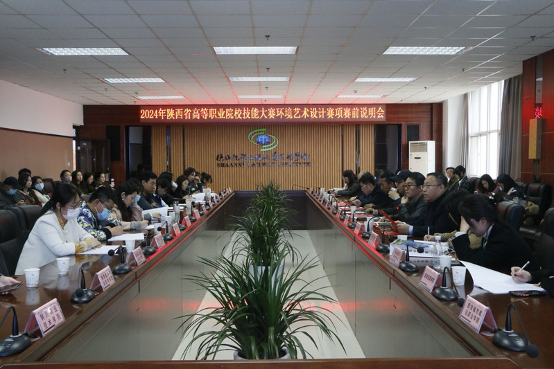 陕铁院承办2024年陕西省职业院校技能大赛“环境艺术设计赛项”圆满落幕